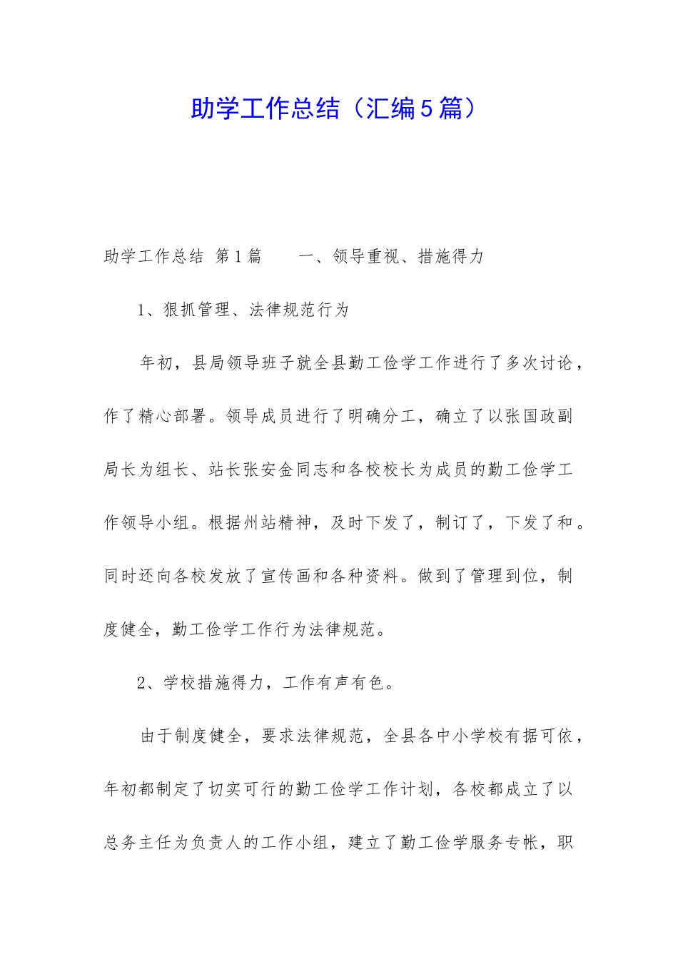 助学工作总结_第1页