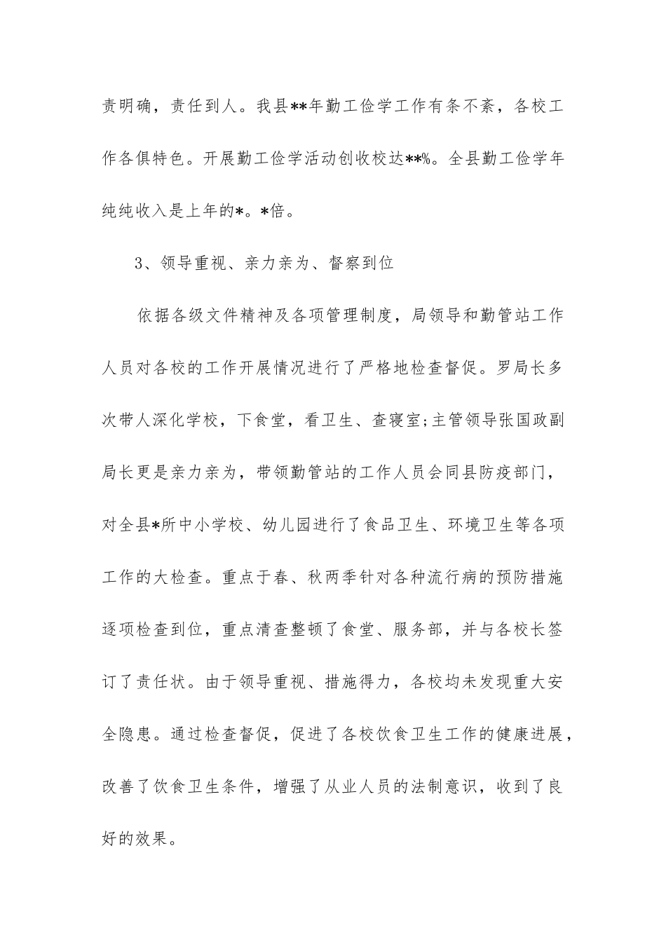 助学工作总结_第2页