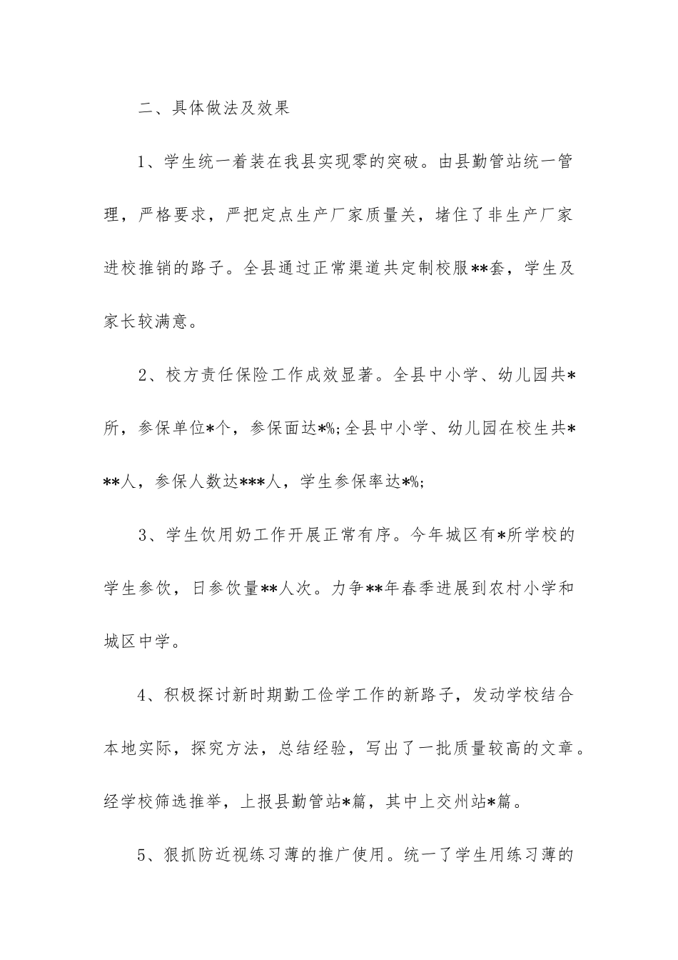 助学工作总结_第3页