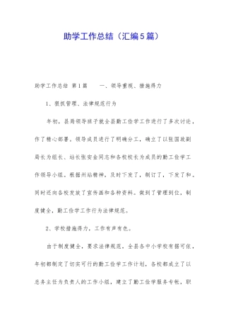 助学工作总结