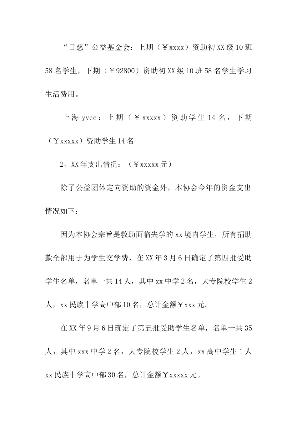 助学协会工作总结_第3页