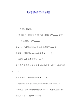 助学协会工作总结