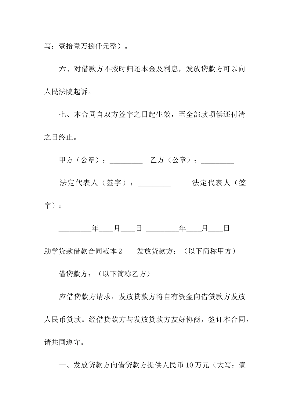 助学贷款借款合同范本_第2页
