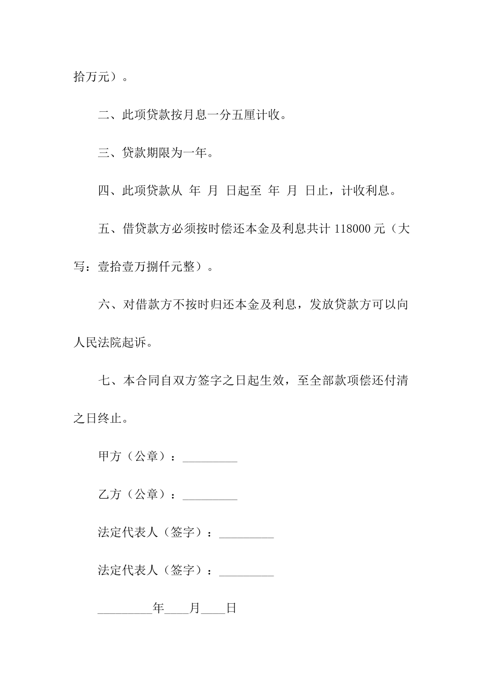 助学贷款借款合同范本_第3页