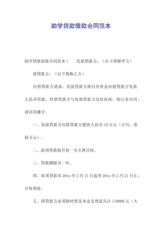 助学贷款借款合同范本