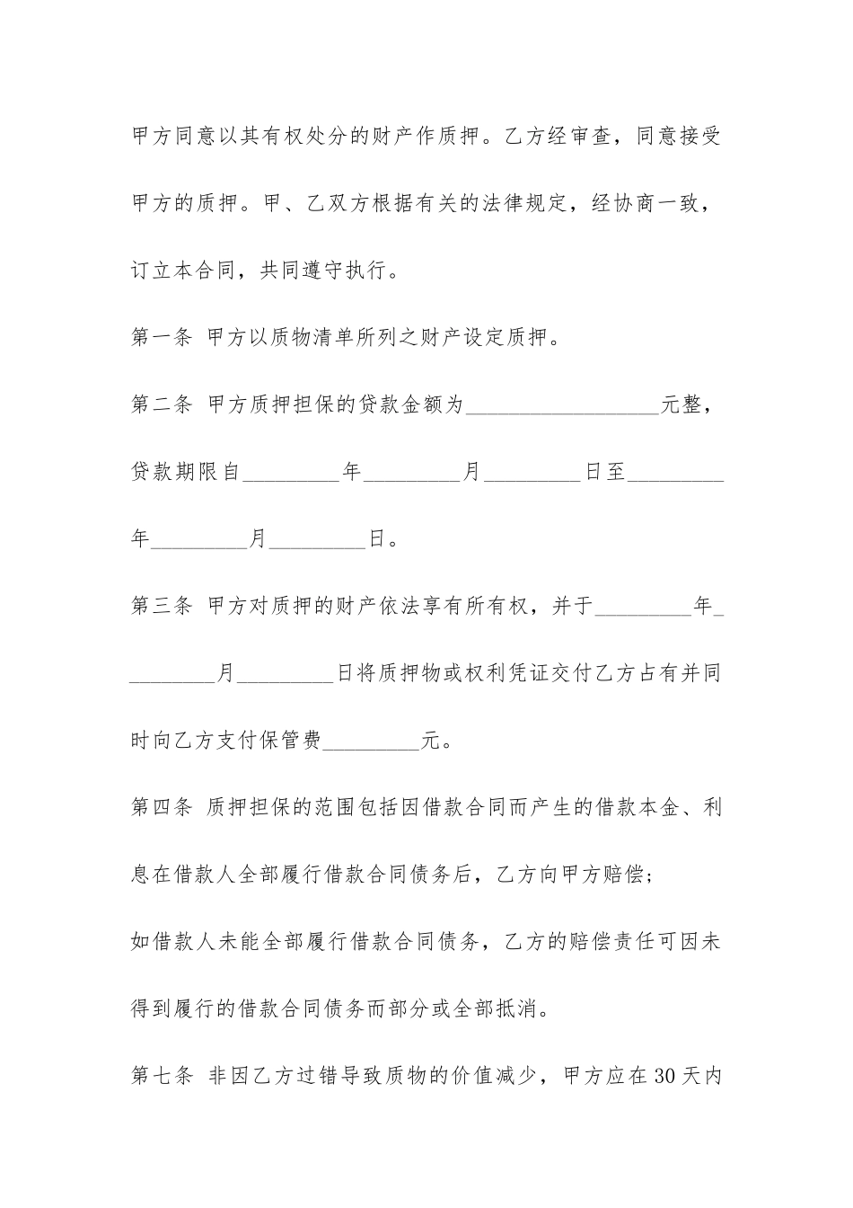 助学质押借款合同书范本-_第2页