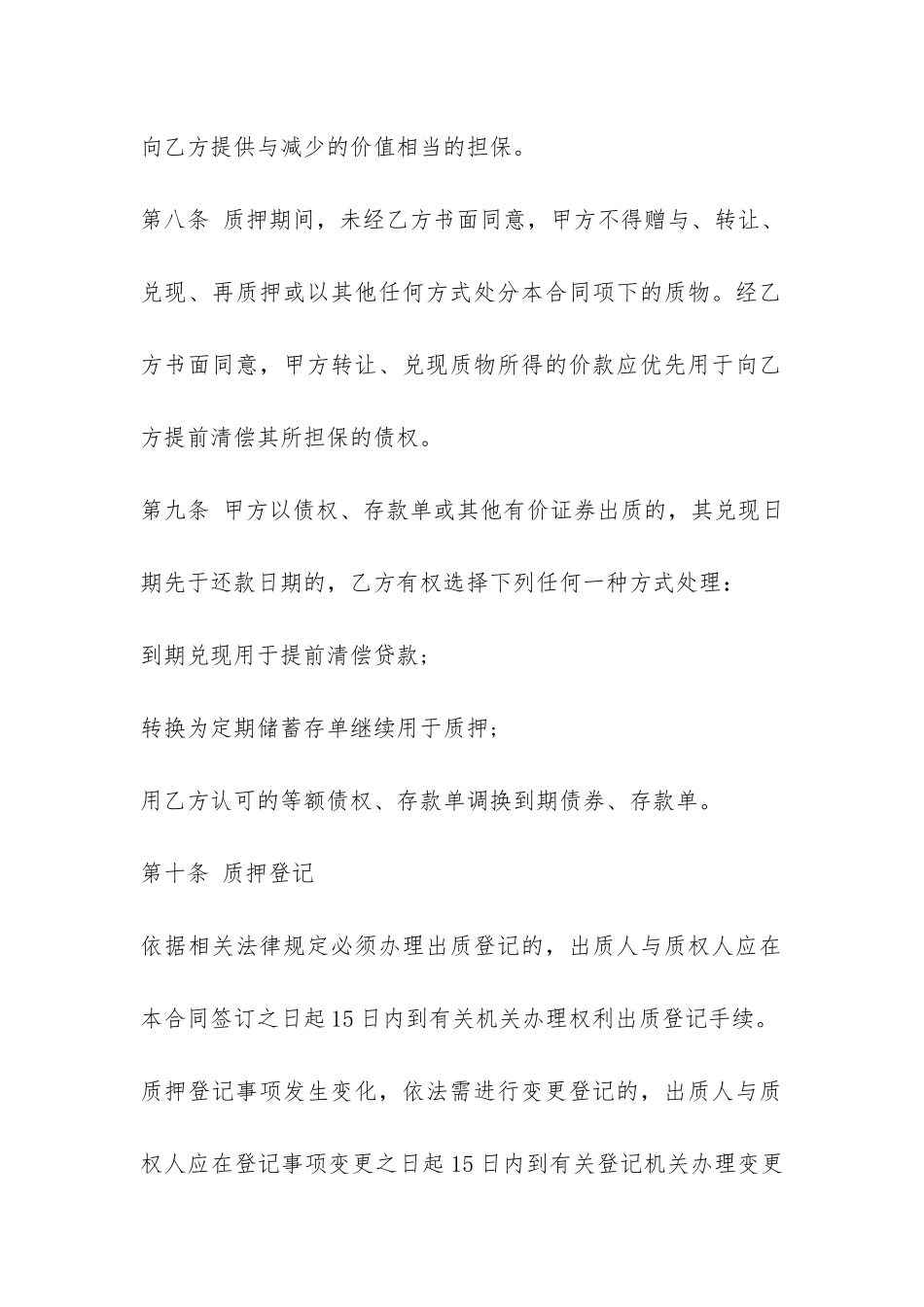 助学质押借款合同书范本-_第3页