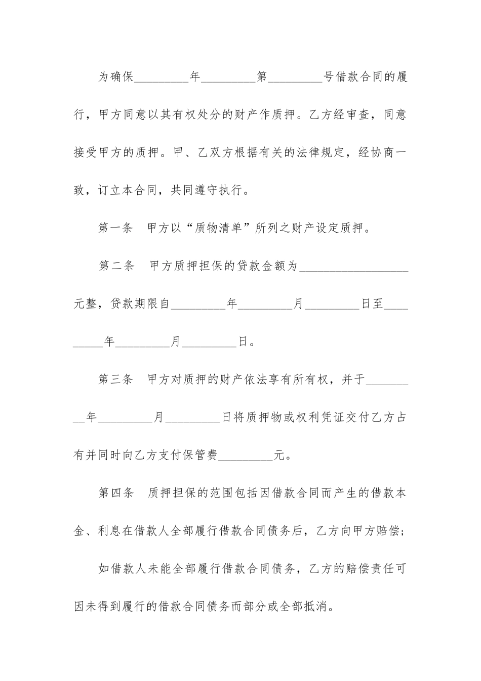 助学贷款合同6篇_第2页