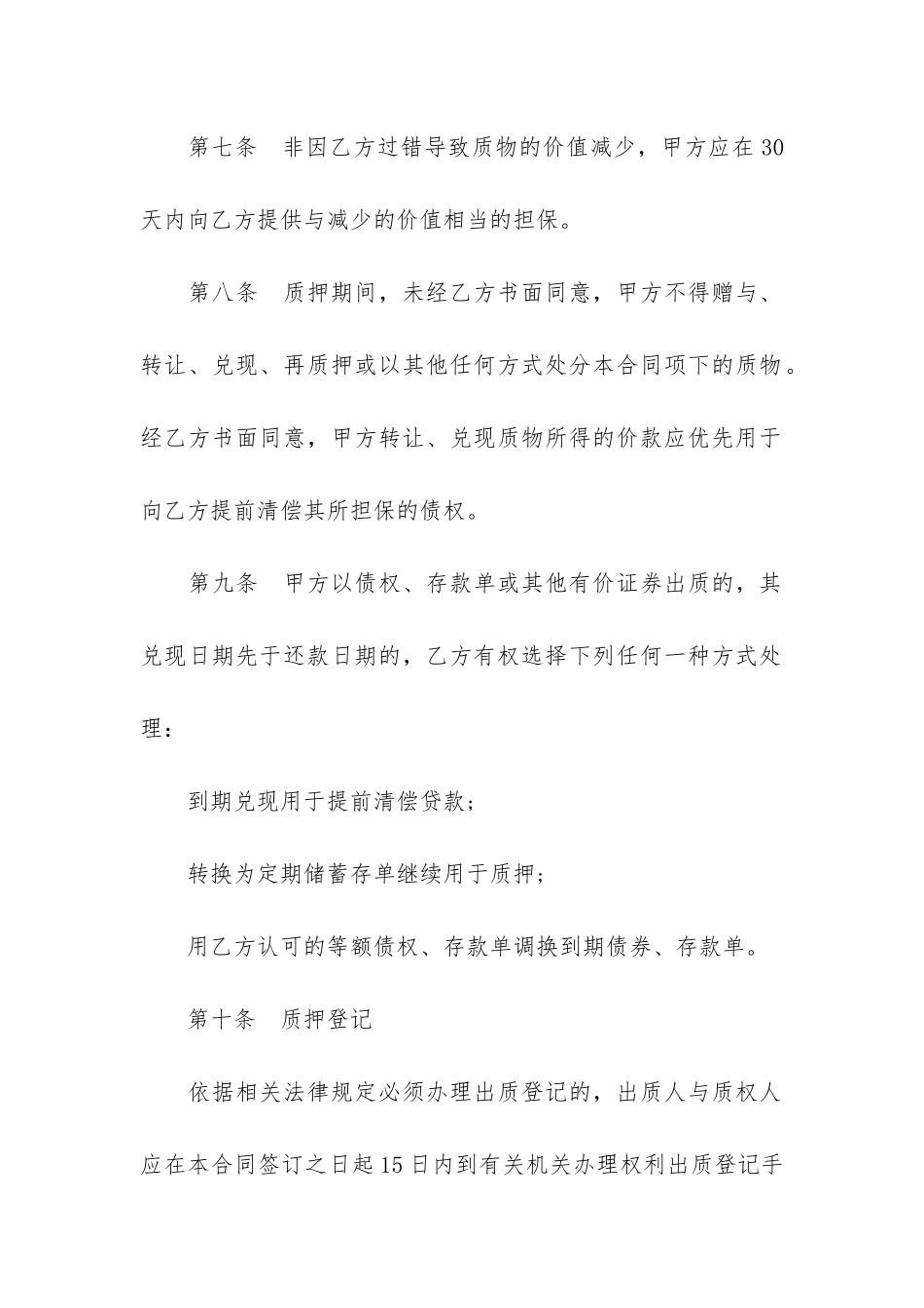 助学贷款合同6篇_第3页