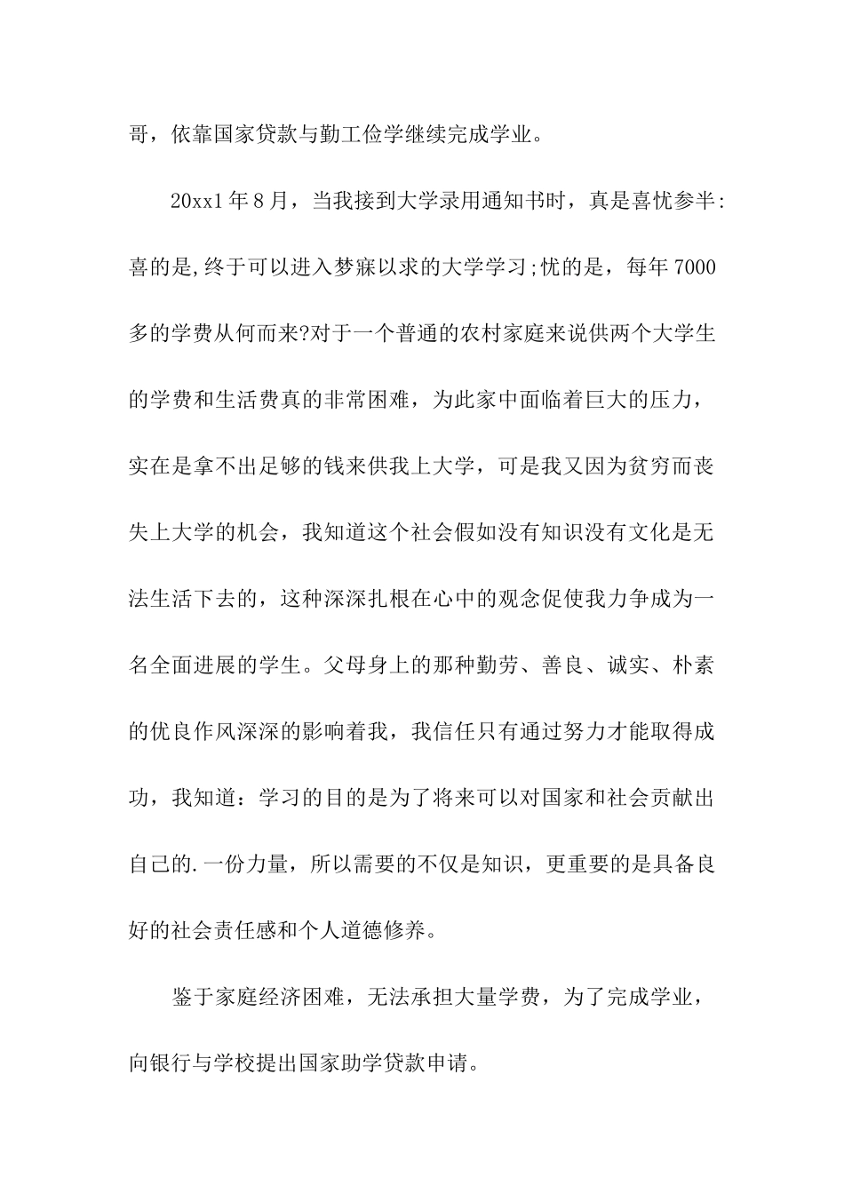 助学贷款申请书三篇_第2页