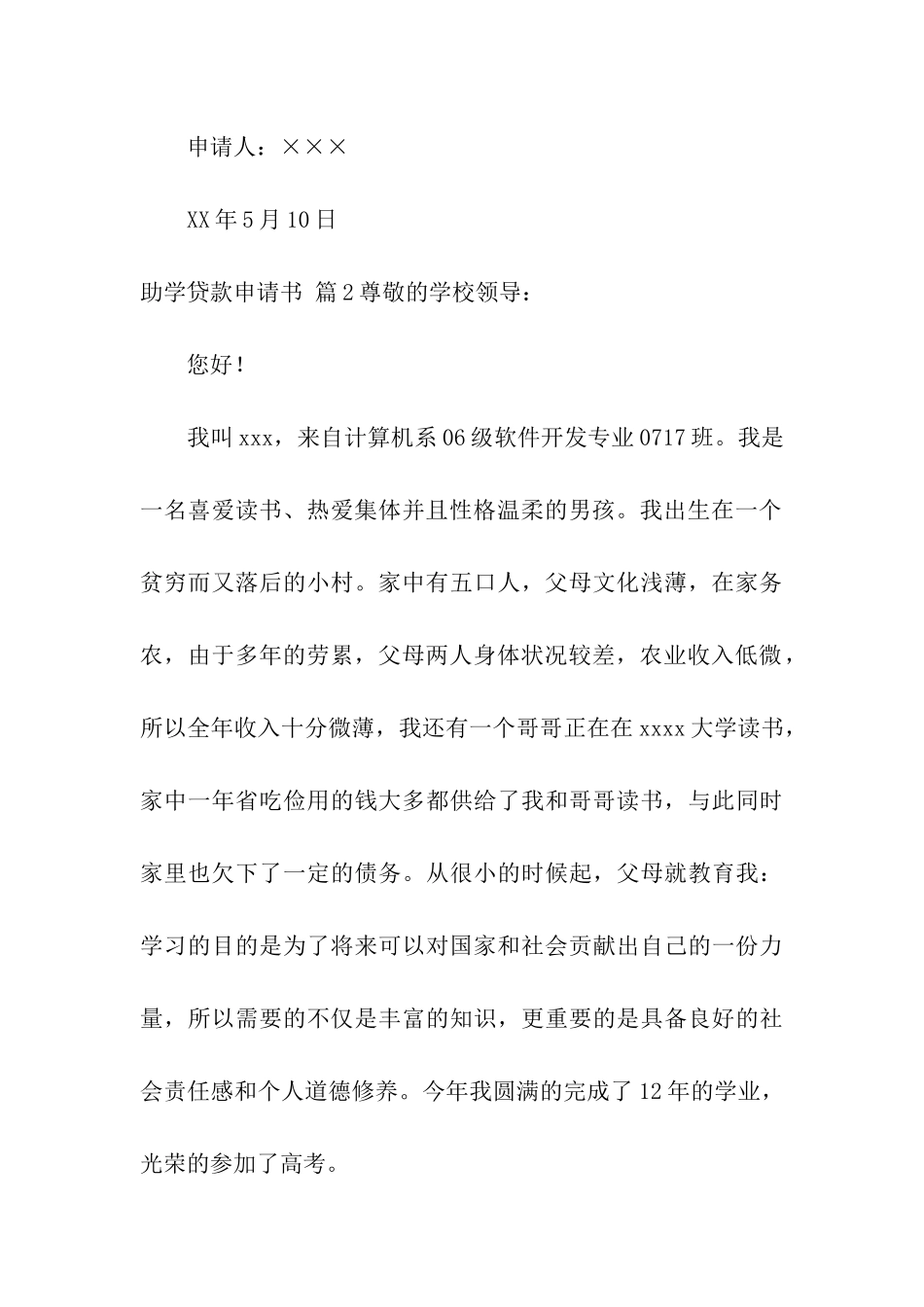 助学贷款申请书三篇_第3页