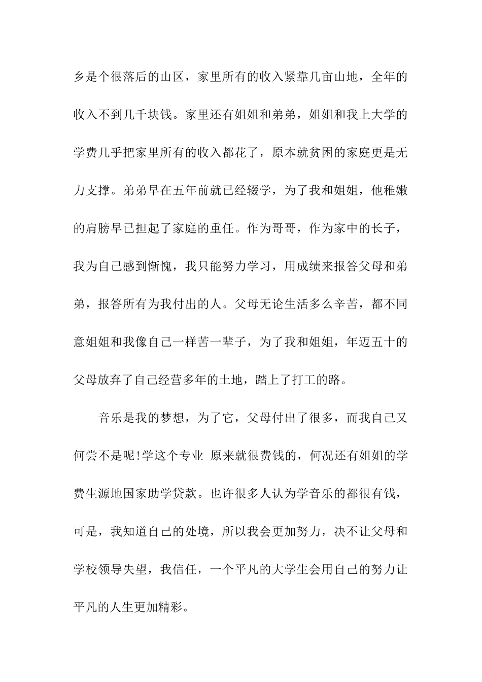 助学贷款申请书4篇_第2页