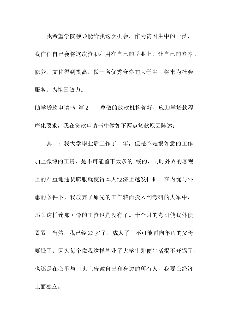 助学贷款申请书4篇_第3页