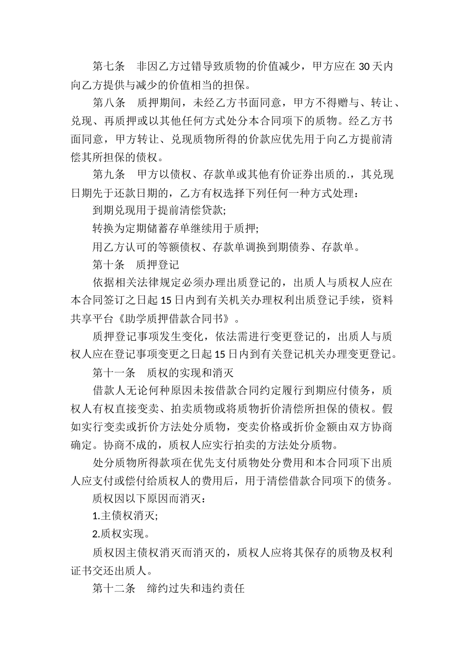 助学质押借款合同书_第2页