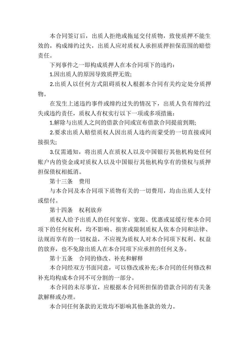 助学质押借款合同书_第3页