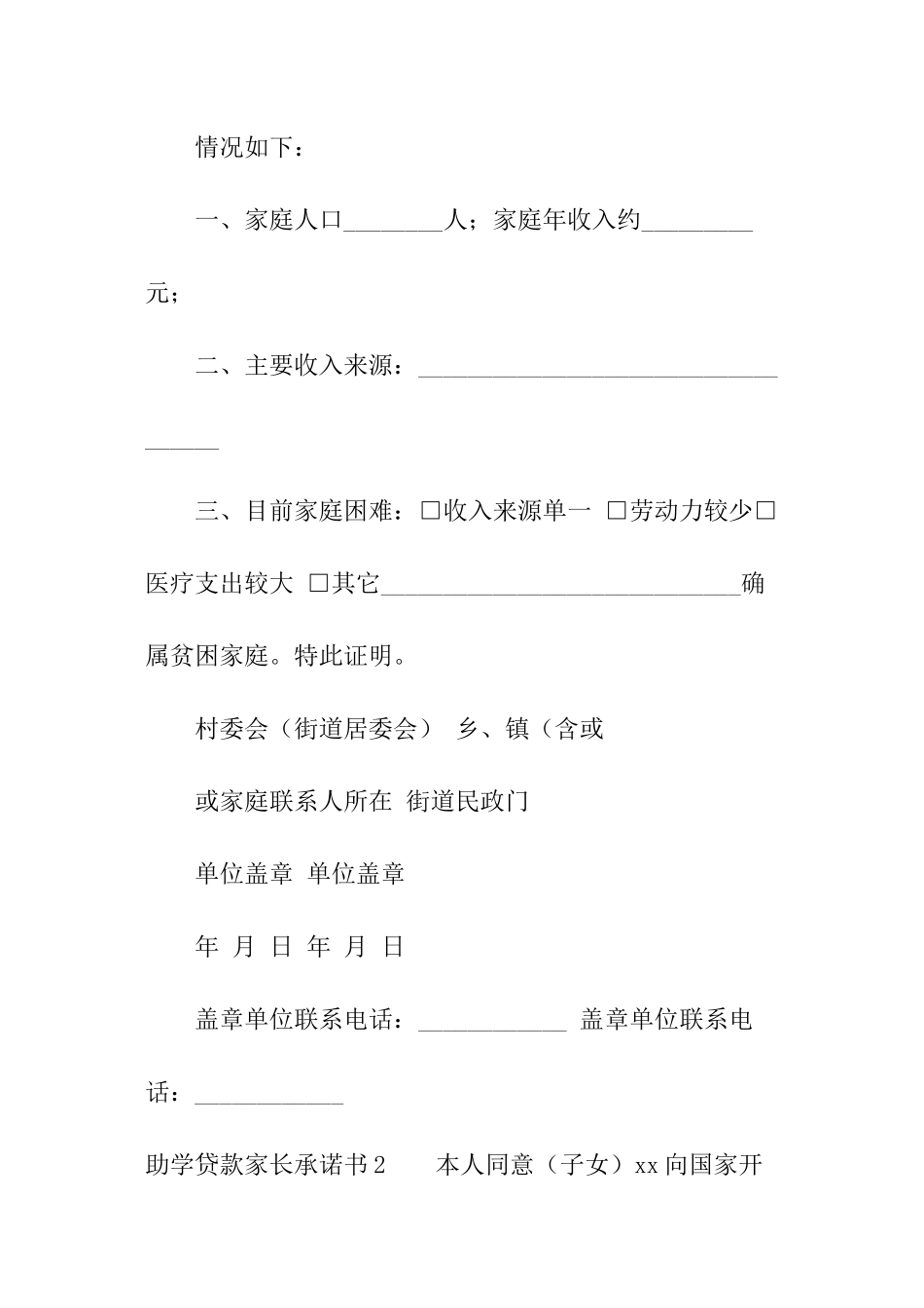 助学贷款家长承诺书_第2页