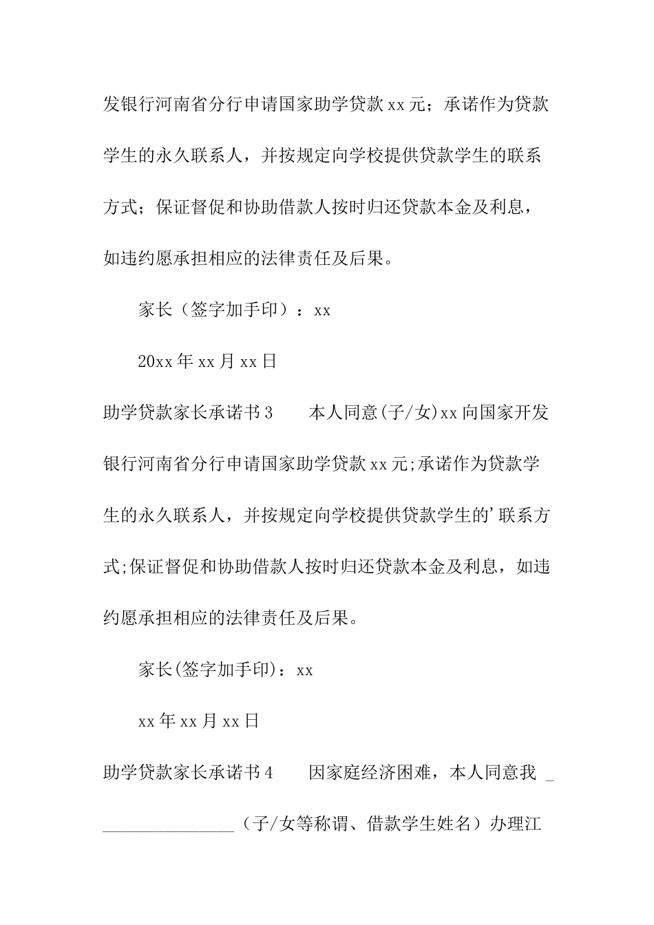 助学贷款家长承诺书_第3页