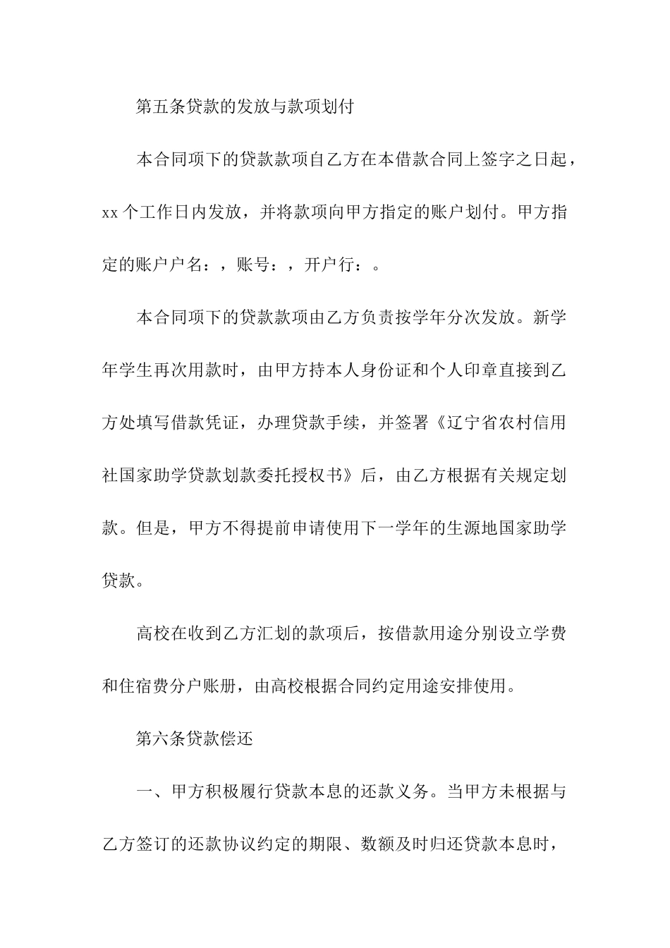 助学贷款借款合同_第3页