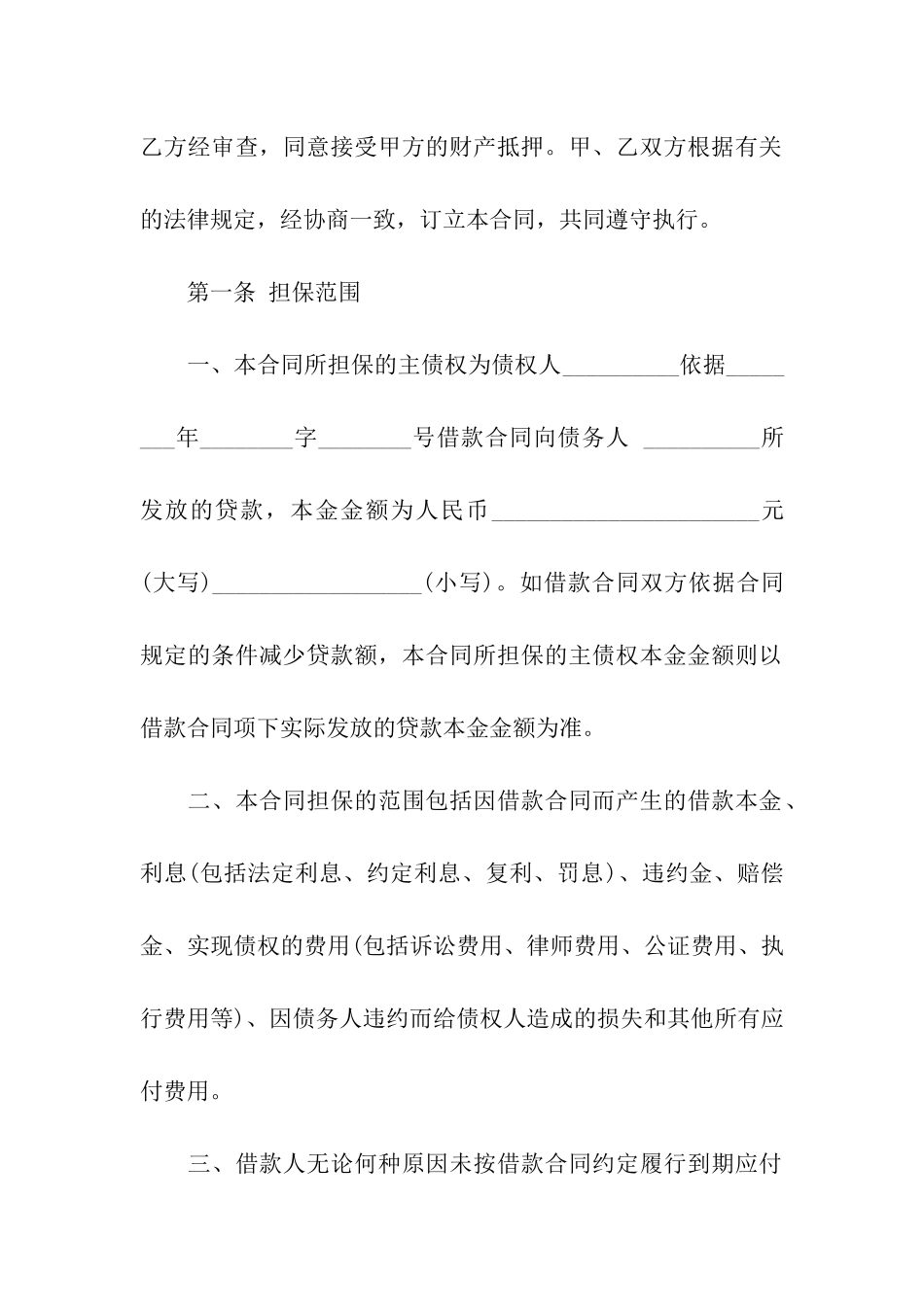 助学贷款抵押合同书样书_第2页