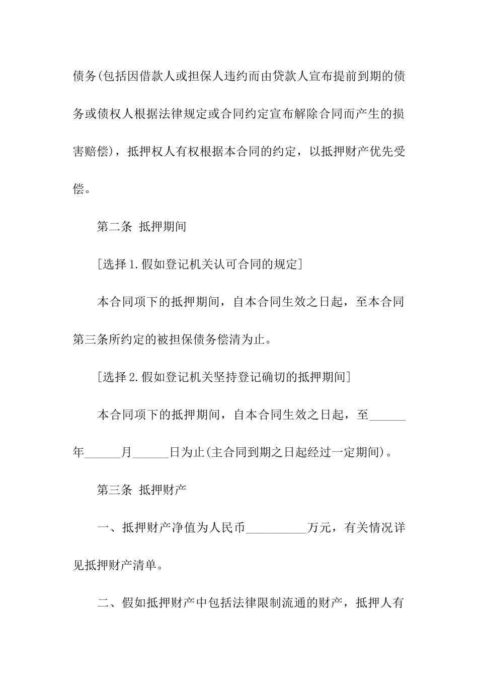 助学贷款抵押合同书样书_第3页