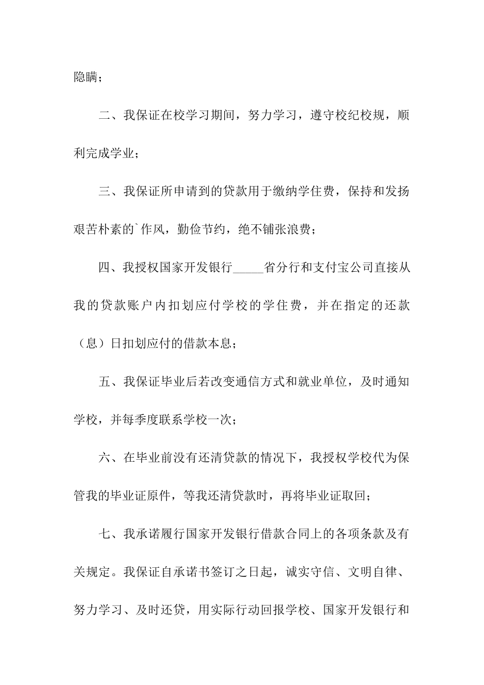 助学贷款承诺书_第2页