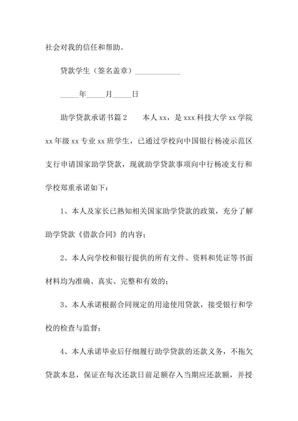 助学贷款承诺书_第3页