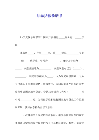 助学贷款承诺书