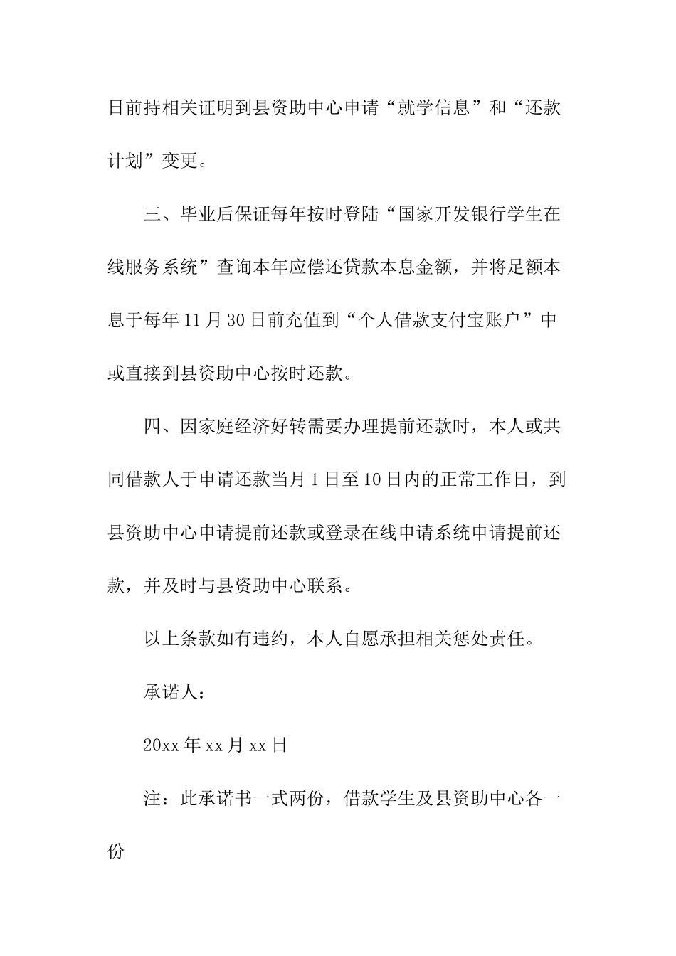 助学贷款诚信承诺书_第2页