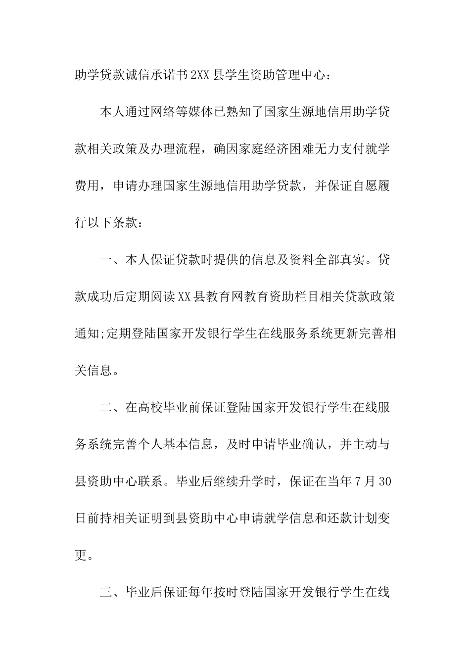 助学贷款诚信承诺书_第3页