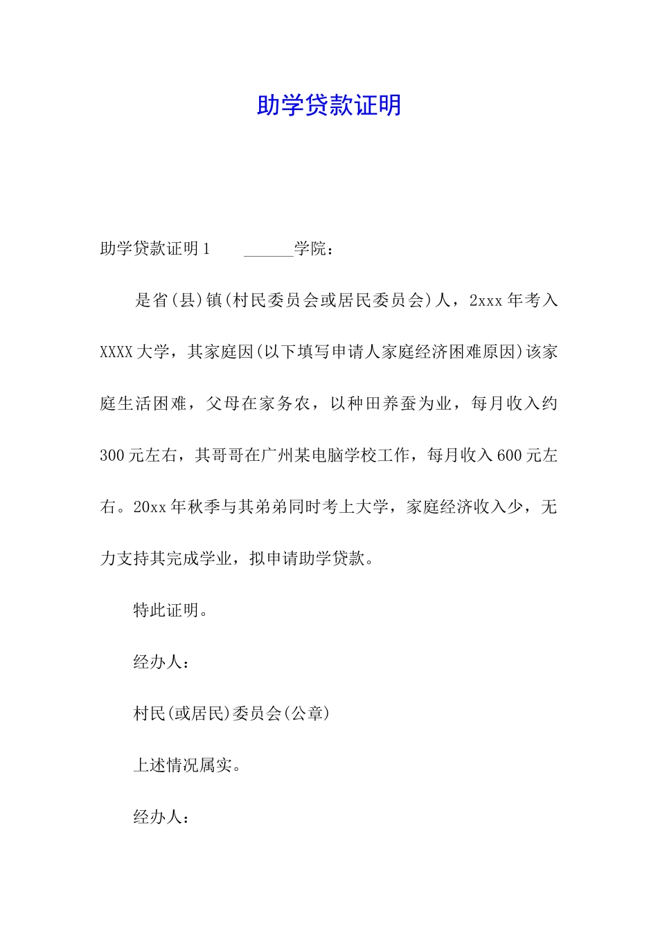 助学贷款证明_第1页