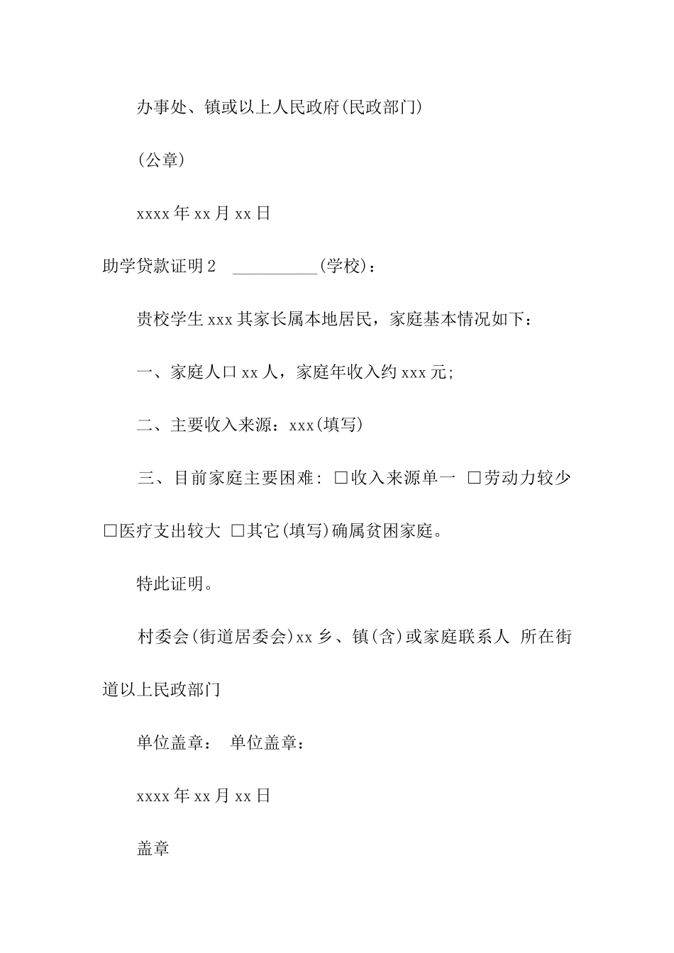 助学贷款证明_第2页