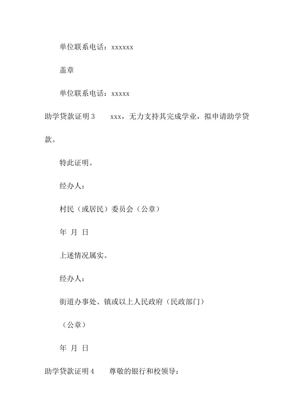 助学贷款证明_第3页