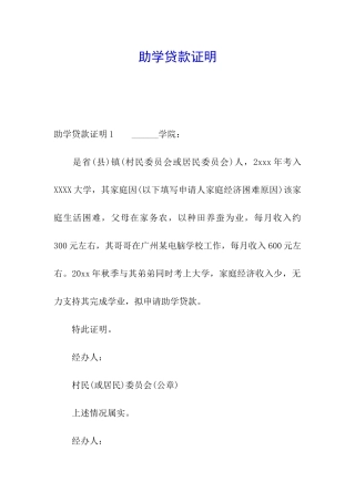 助学贷款证明