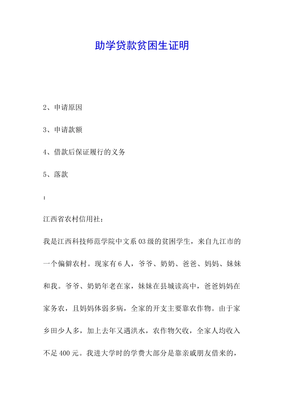 助学贷款贫困生证明_第1页