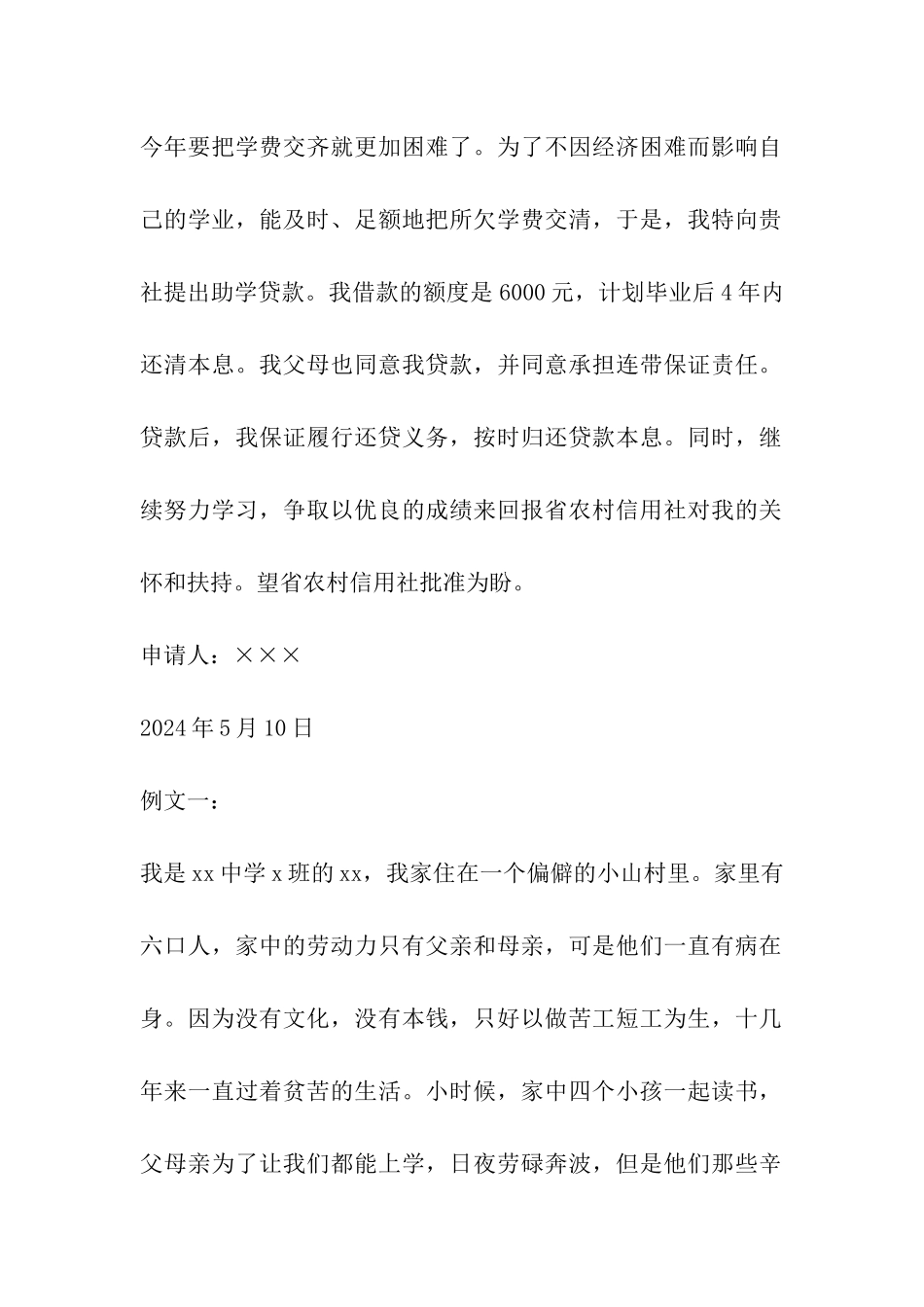 助学贷款贫困生证明_第2页