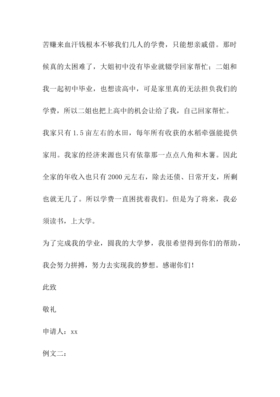 助学贷款贫困生证明_第3页