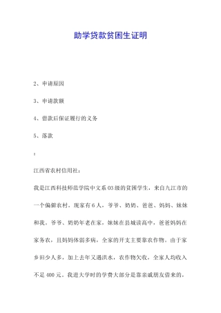 助学贷款贫困生证明