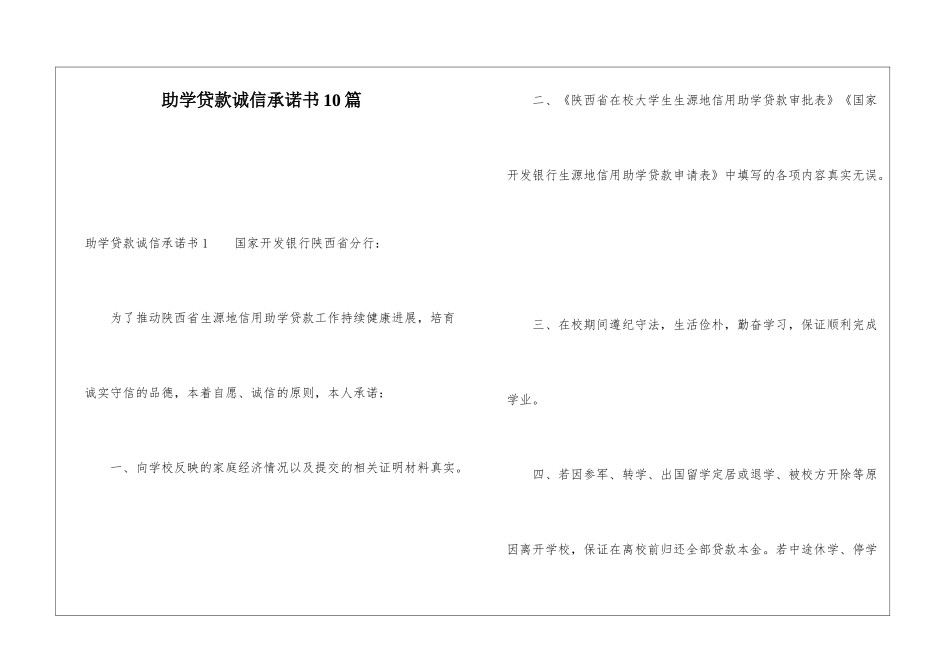 助学贷款诚信承诺书10篇_第1页