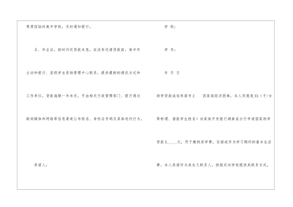 助学贷款诚信承诺书10篇_第2页