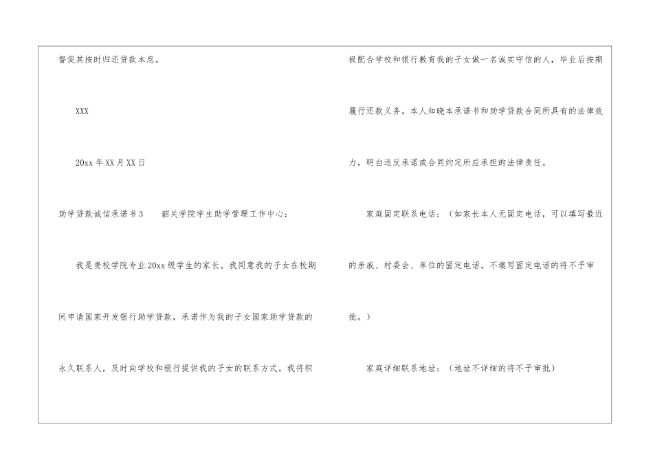助学贷款诚信承诺书10篇_第3页