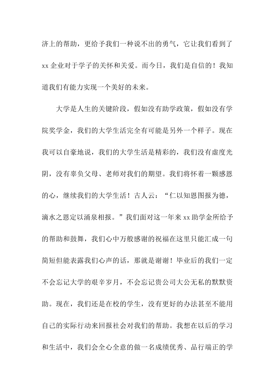 助学金感谢信(通用6篇)_第2页