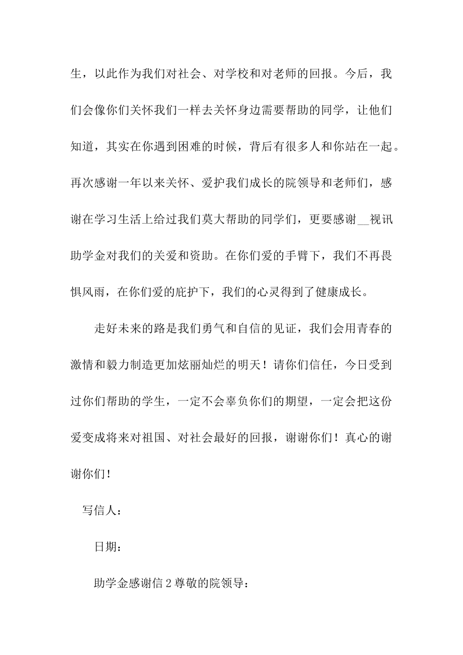 助学金感谢信(通用6篇)_第3页