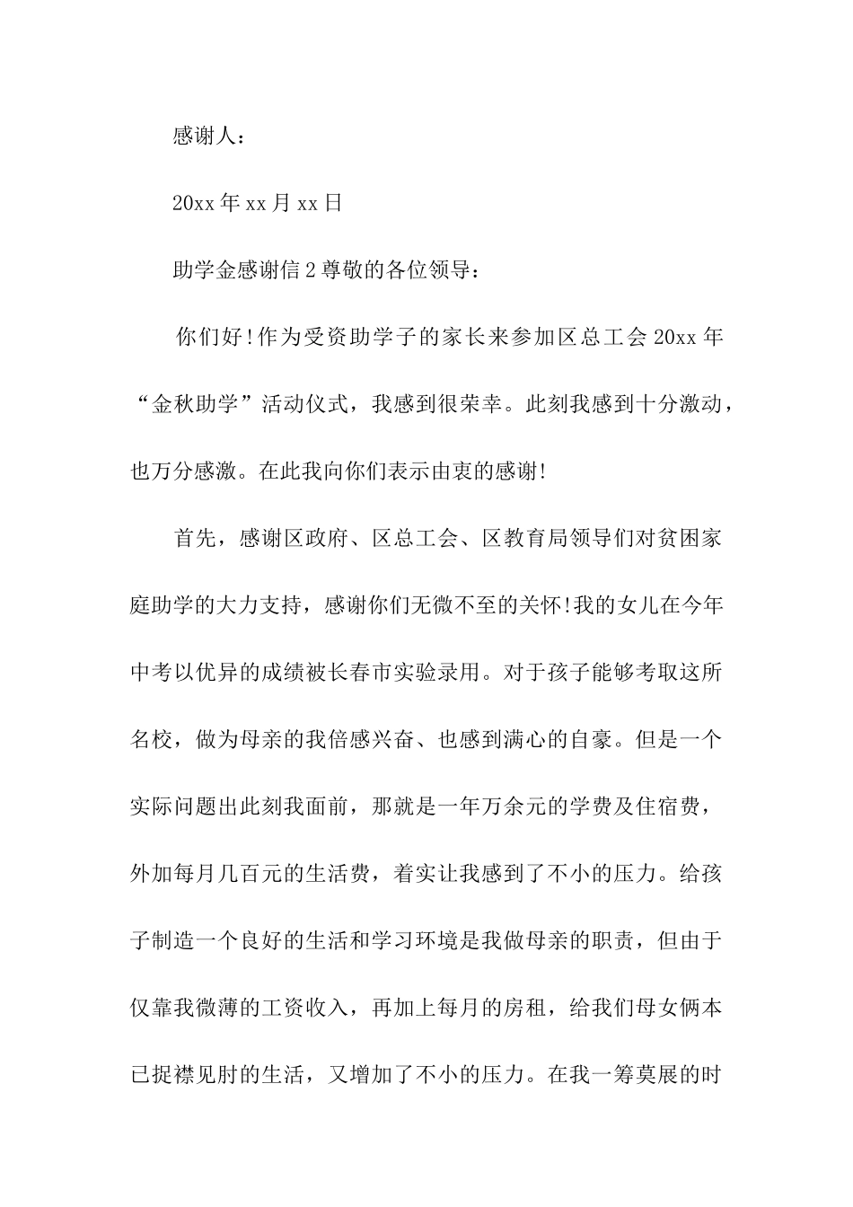 助学金感谢信(精选6篇)_第3页