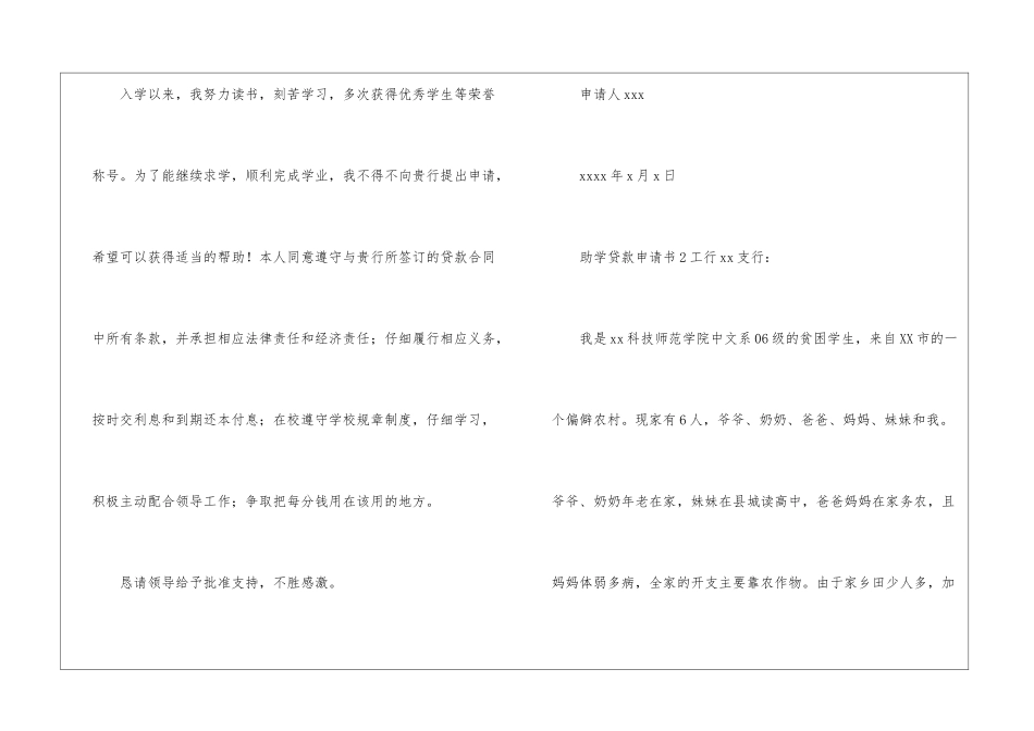 助学贷款申请书(通用3篇)_第2页