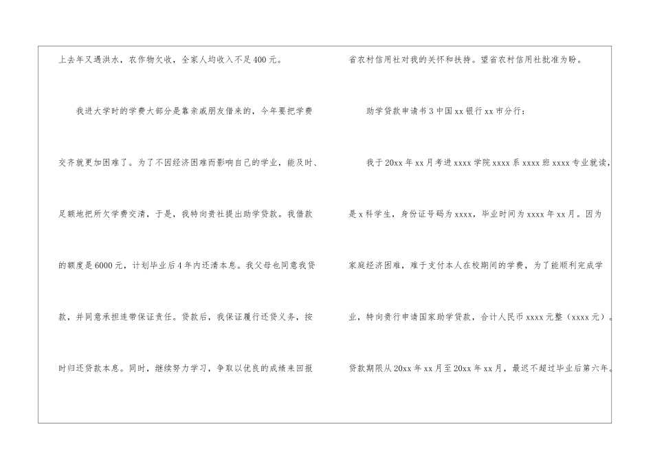 助学贷款申请书(通用3篇)_第3页
