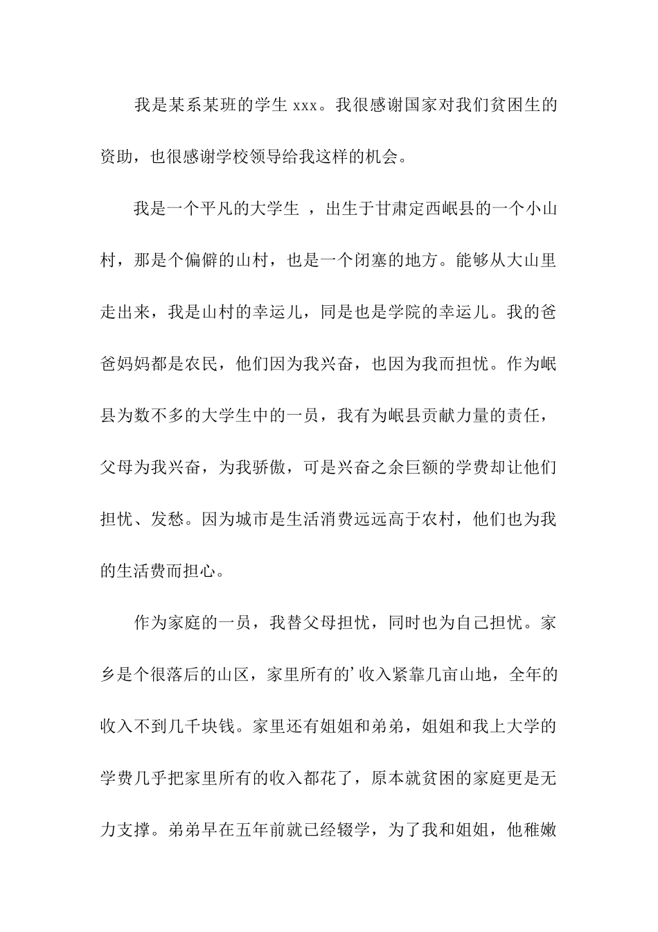 助学贷款申请书汇编4篇_第2页