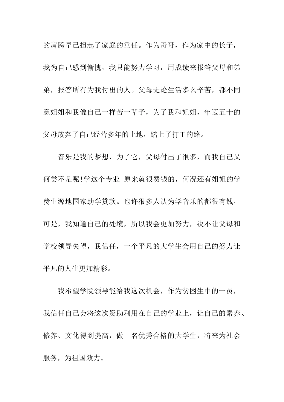 助学贷款申请书汇编4篇_第3页