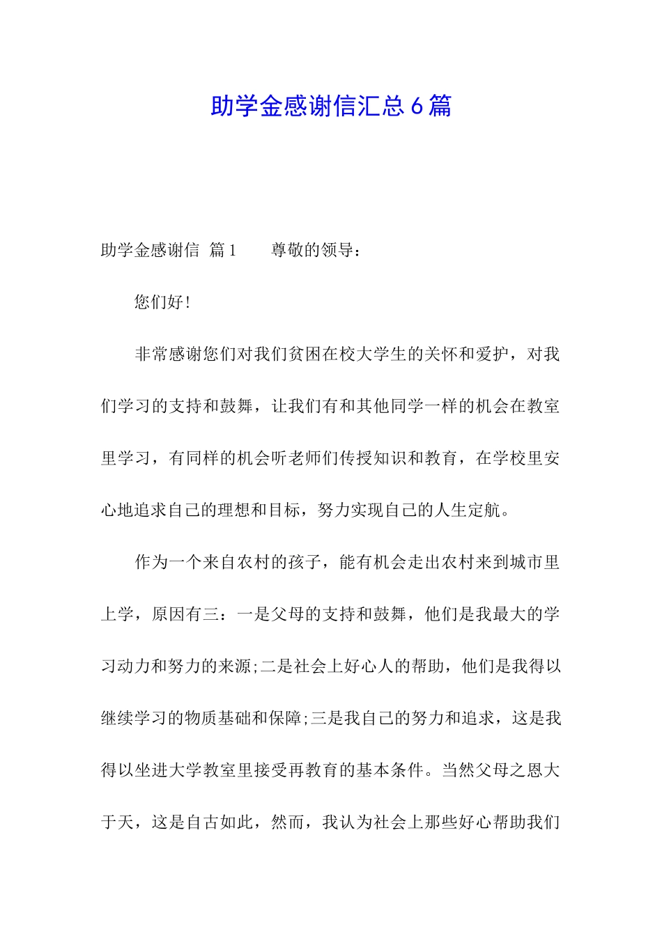 助学金感谢信汇总6篇_第1页