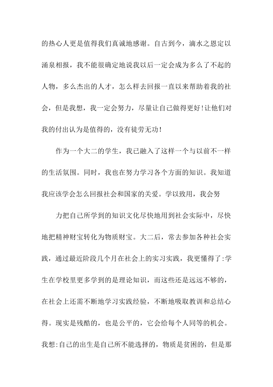 助学金感谢信汇总6篇_第2页