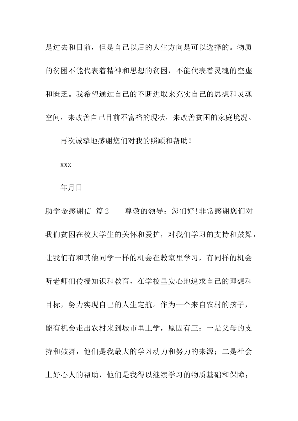 助学金感谢信汇总6篇_第3页